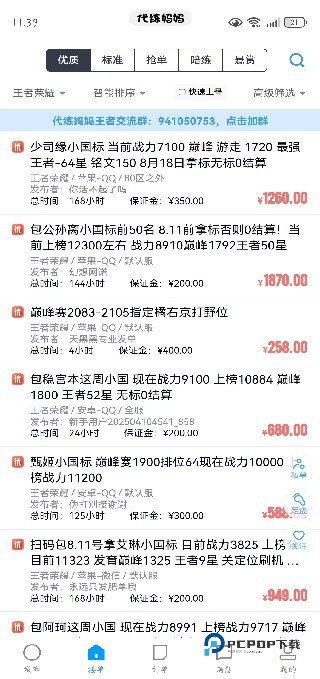 代练妈妈接单平台