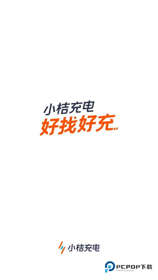 小桔充电官方版