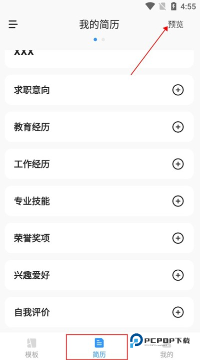 智能简历官方版