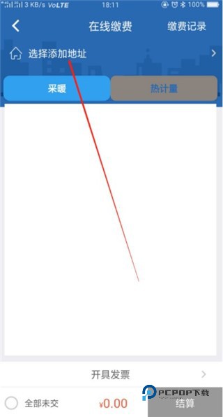 掌上热力官方版