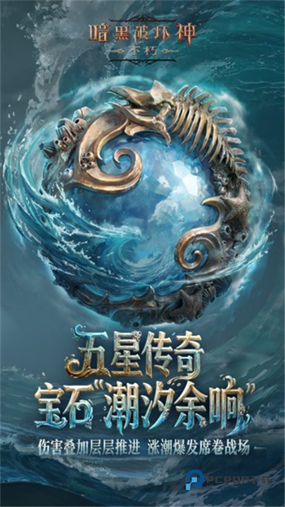 暗黑破坏神不朽官方版