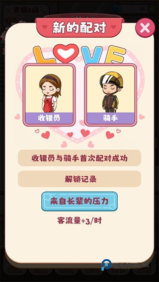 幸福婚介所安卓版