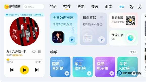 酷我音乐车机版