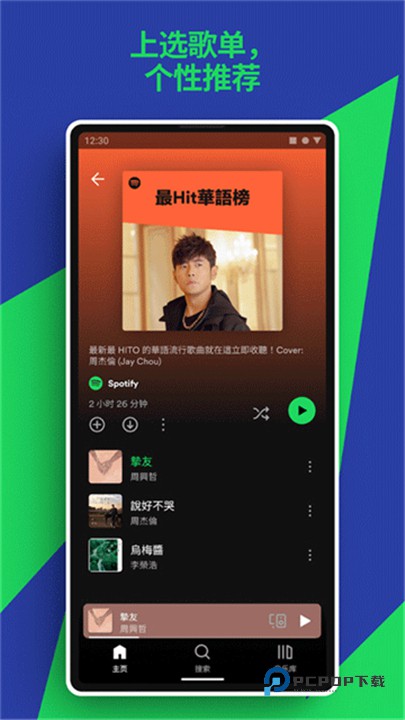 Spotify官方版