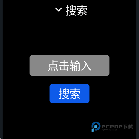 微思应用商店手表版