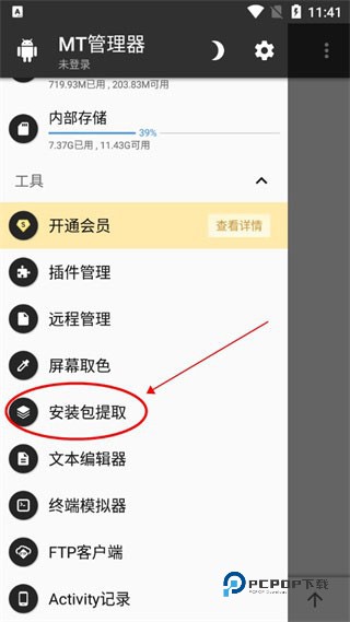 MT管理器官方正版
