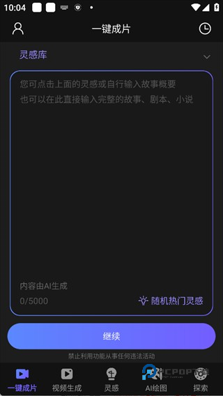 AI视频绘图写作精灵最新版