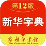 新华字典最新版