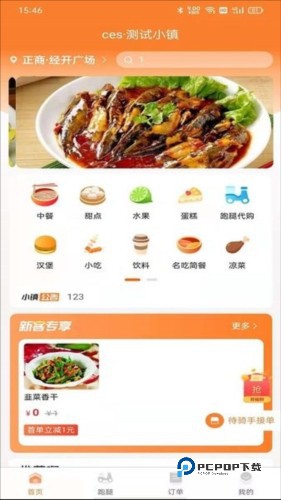 小镇外卖商家版