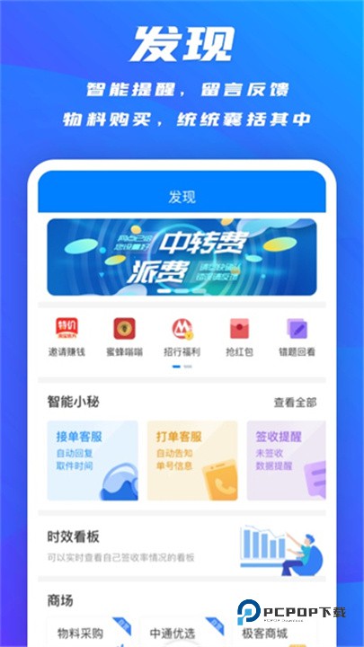 掌中通快递员版
