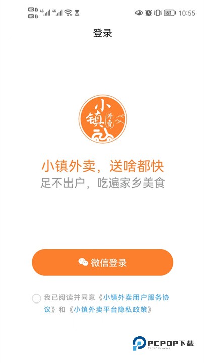 小镇外卖商家版