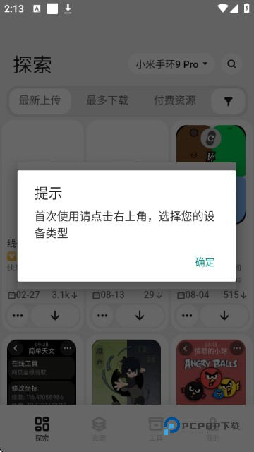 表盘自定义工具米坛社区