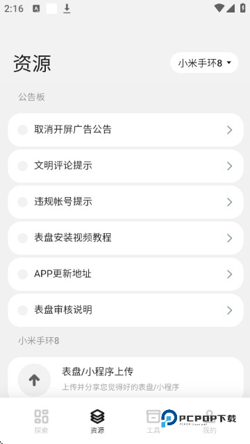 表盘自定义工具米坛社区