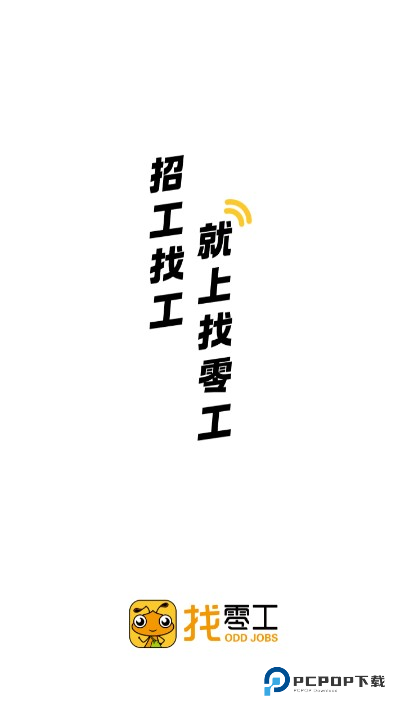 找零工app最新版下载