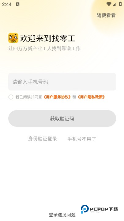 找零工app最新版下载