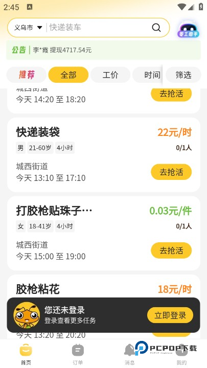 找零工app最新版下载