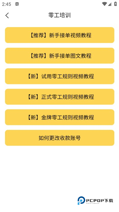 找零工app最新版下载