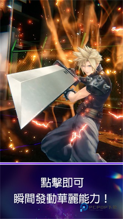 最终幻想纷争决斗手机版