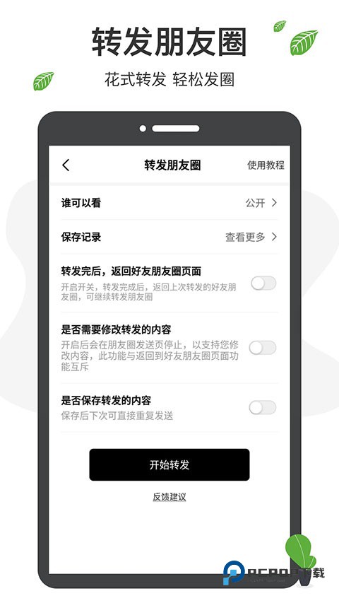 微商工具箱安卓版