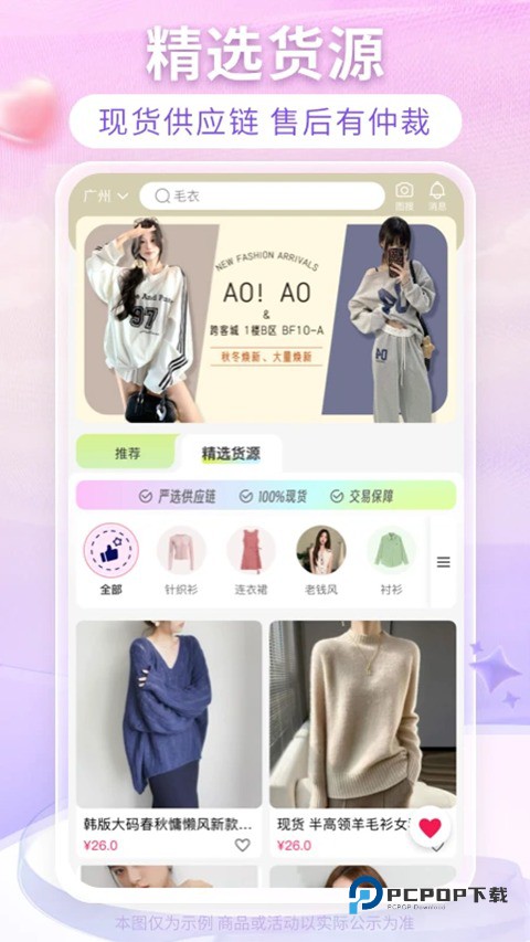 搜款网女装批发官方版