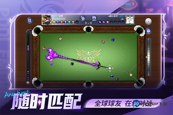 台球世界官方版