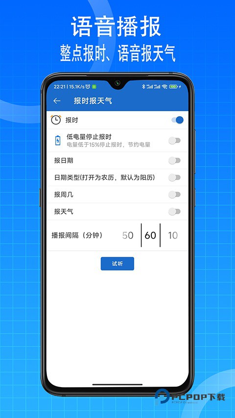 语音王播报软件