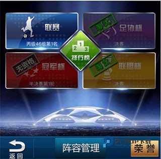 绿茵传奇官方正版