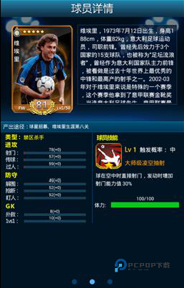 绿茵传奇官方正版