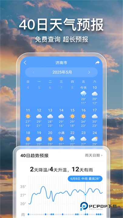 2345天气预报官方正版