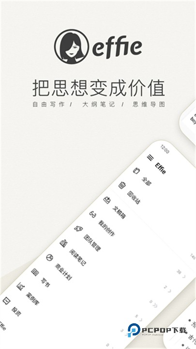 Effie写作最新版