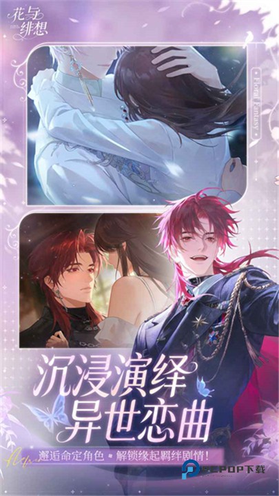 花与绯想官方正版