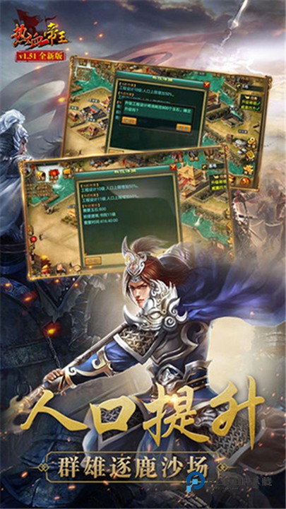 热血帝王单机版