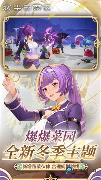 尘白禁区安卓版