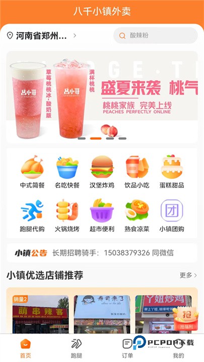 小镇外卖商家版