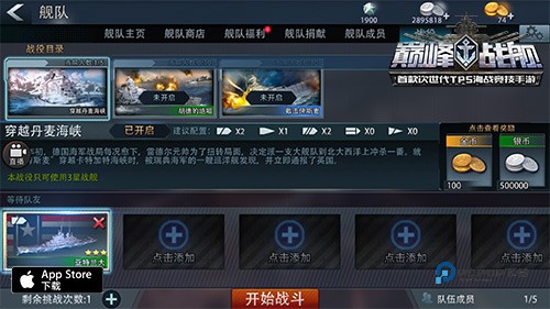 巅峰战舰官方版