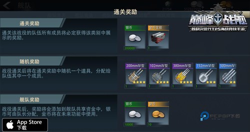 巅峰战舰官方版