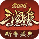 三国杀OL官方版