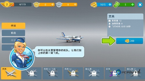 机场城市中文版