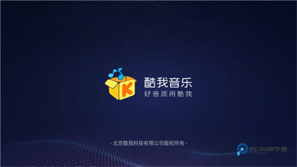 酷我音乐车机版