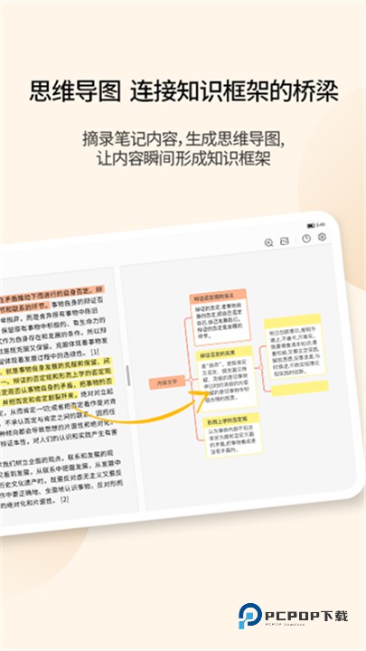 享做笔记安卓版