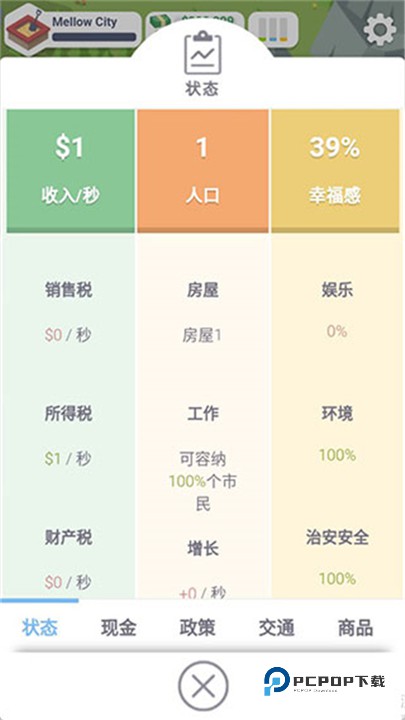 口袋城市最新版