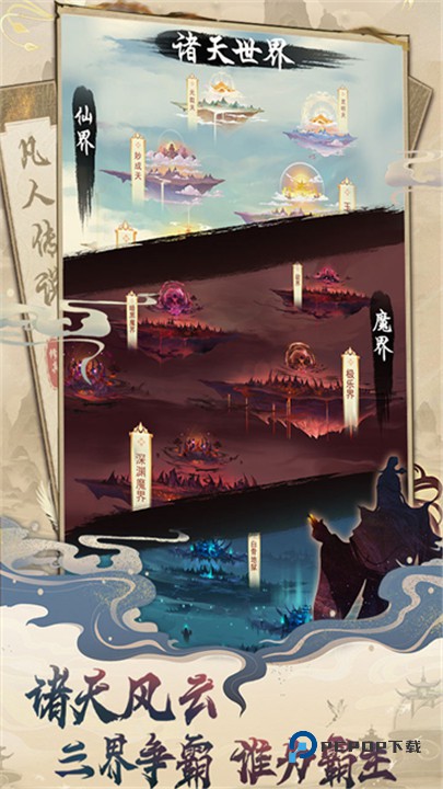 凡人传说官方版