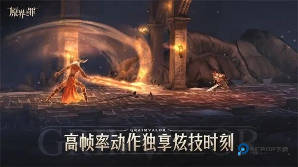 原界之罪安卓汉化版