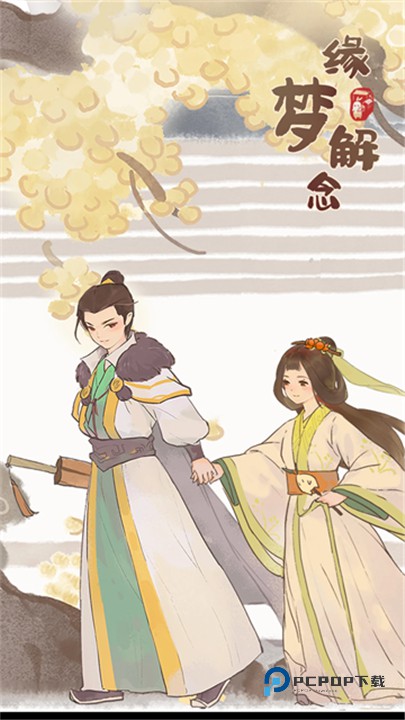 桃源深处有人家官方版