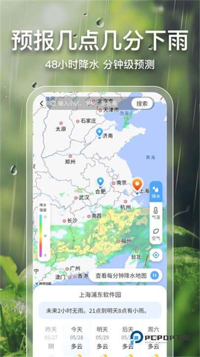 2345天气预报官方正版