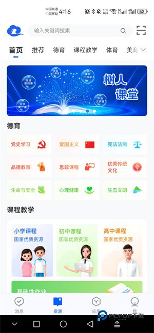 智慧中小学网课