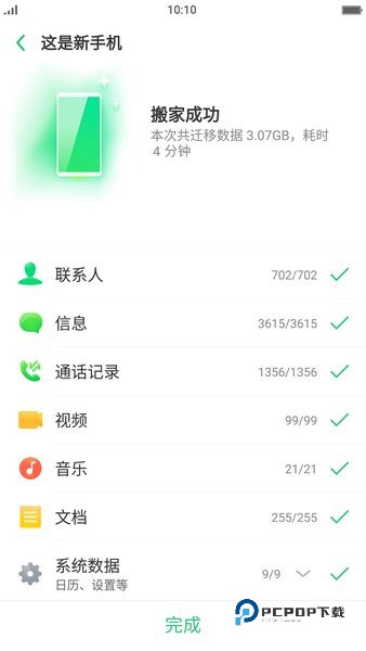 手机搬家官方正版