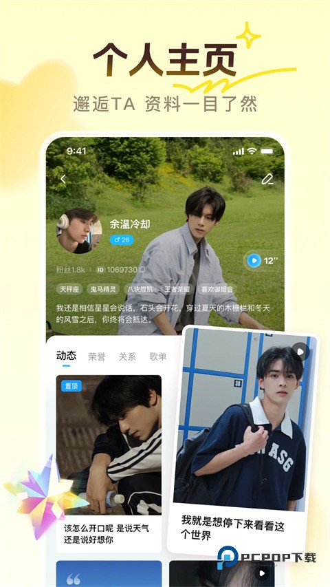 PP语音交友软件