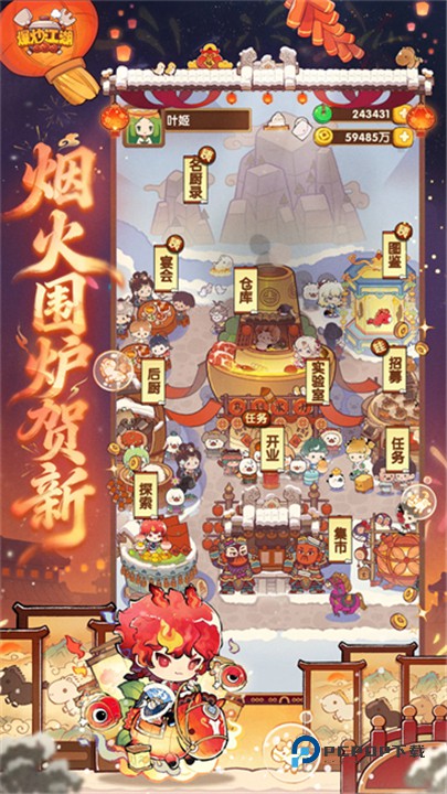 爆炒江湖官方版