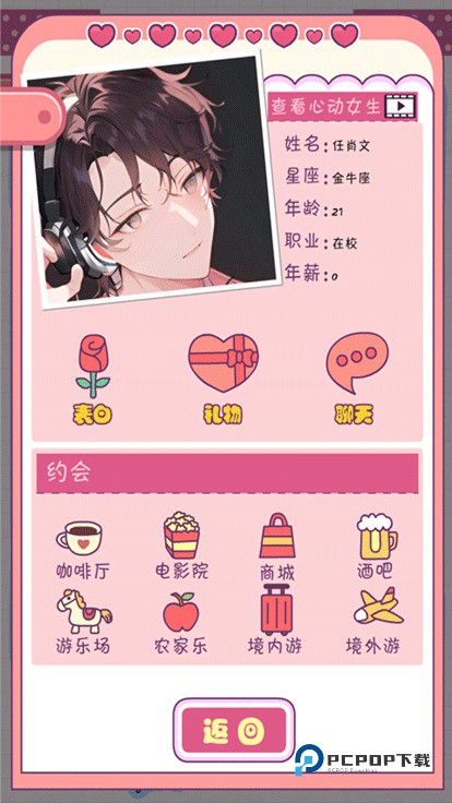 恋爱模拟器手游